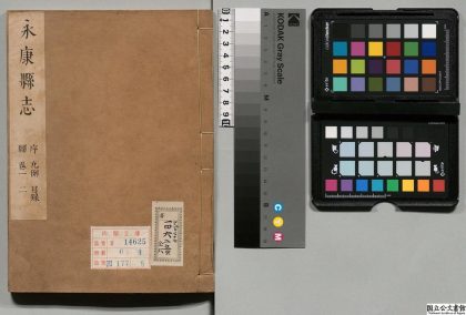 01015 永康县志 0124072246 1.jpg