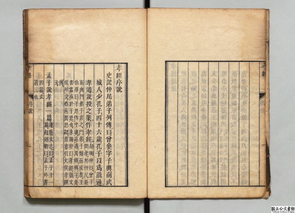 -孝经集注__