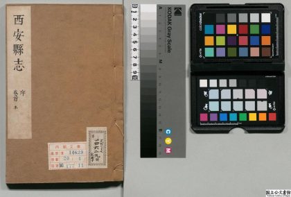 01018 西安县志 0124072308 1.jpg