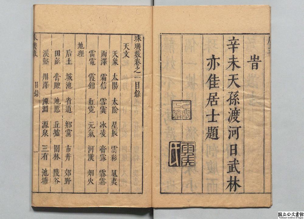 -新镌雅俗通用珠玑薮__