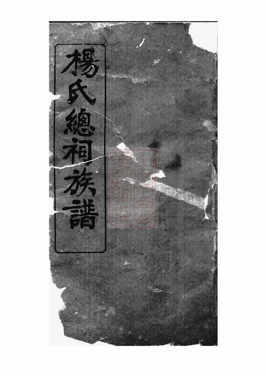 _劍灘楊氏族譜 part __