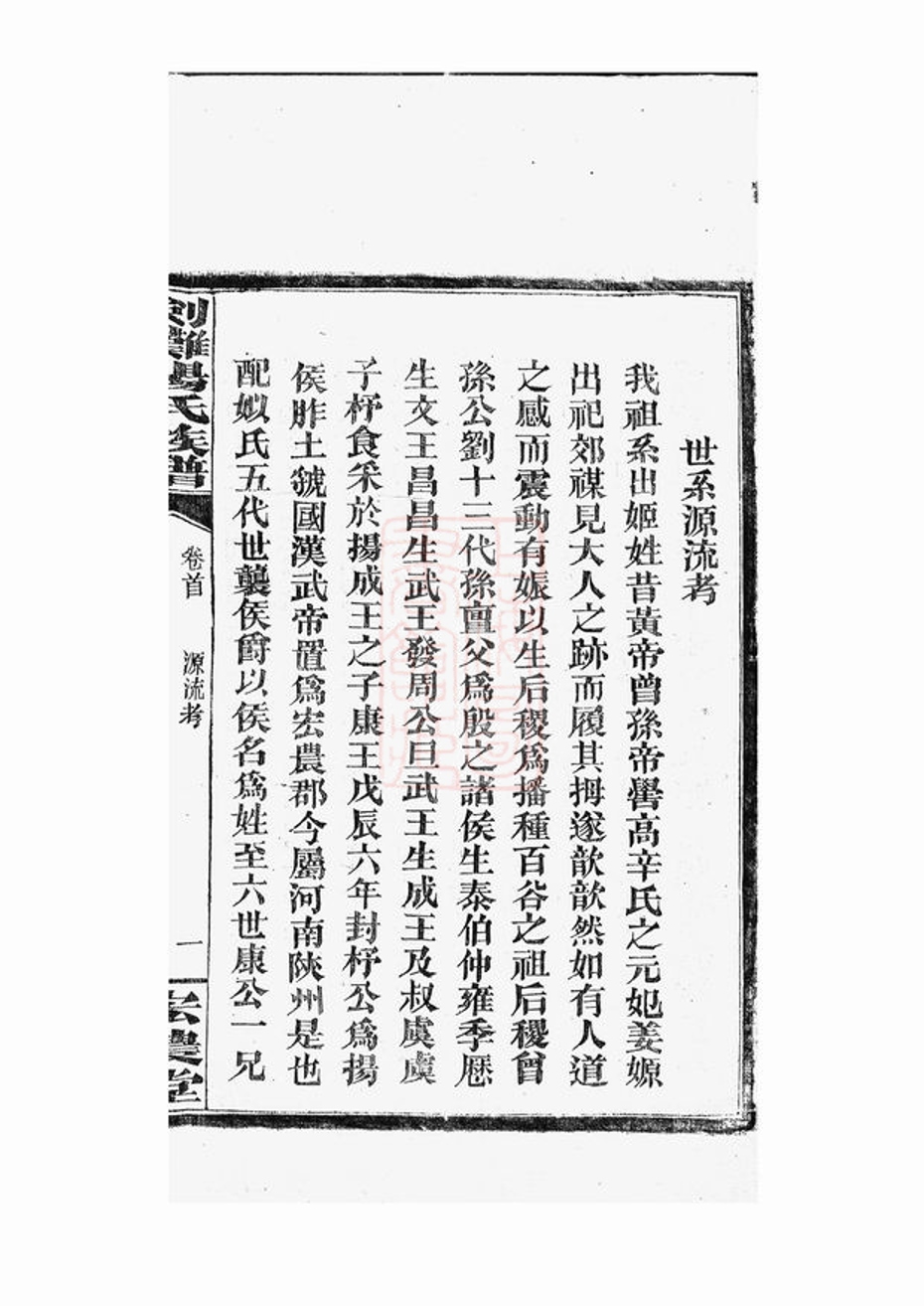 _劍灘楊氏族譜 part __