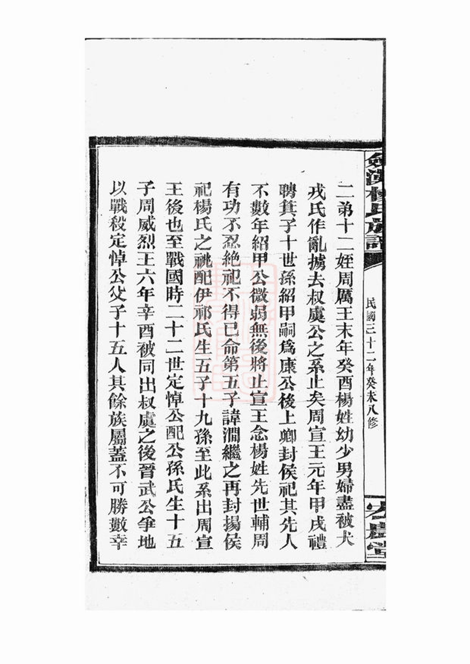 _劍灘楊氏族譜 part __