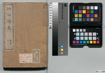 01020 江山县志 0124072323 1.jpg