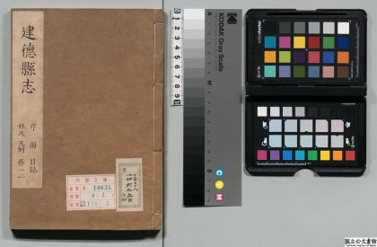 01022 建徳县志 0124072338 1.jpg