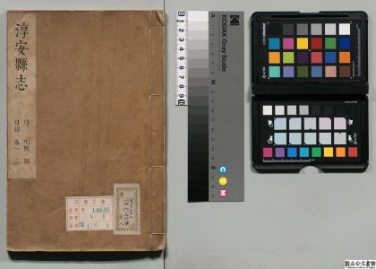 01023 纂修淳安县志 0124072345 1.jpg