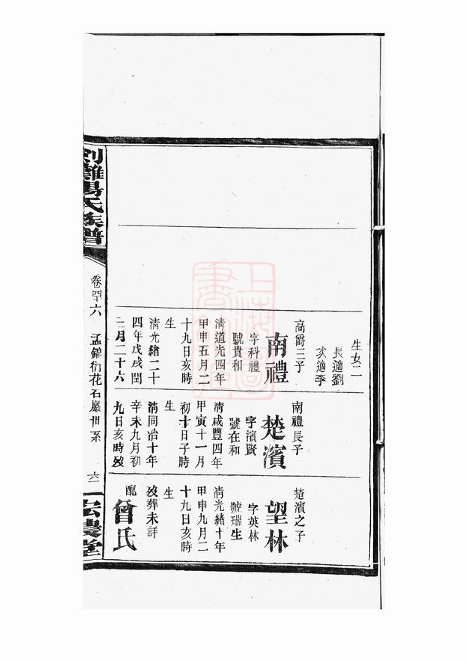 _劍灘楊氏族譜 part __