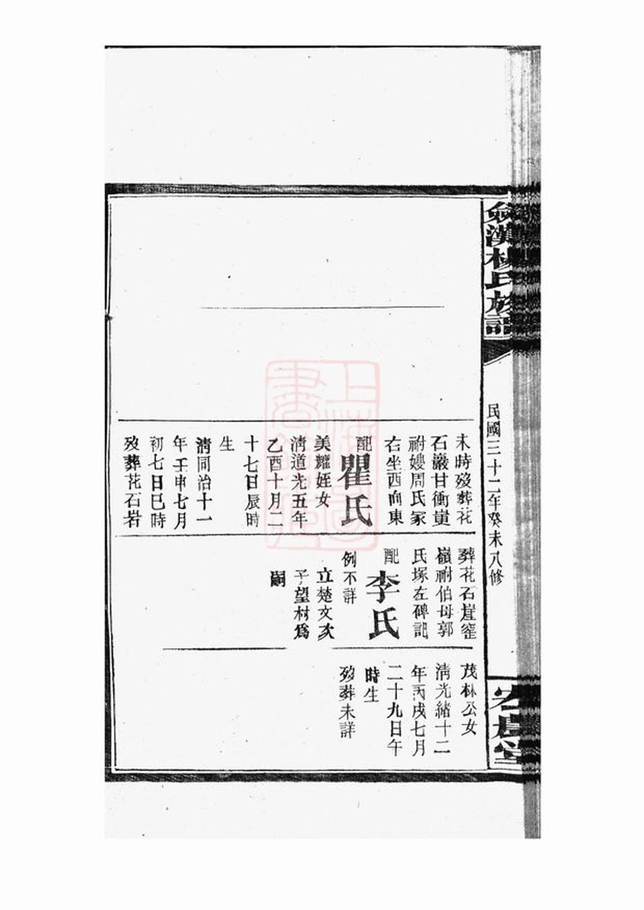 _劍灘楊氏族譜 part __
