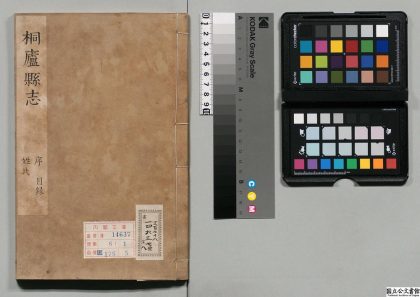 01024 桐庐县志 0124072353 1.jpg