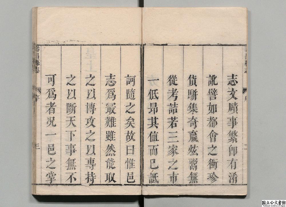 -新修寿昌县志__