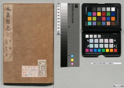 01028 永嘉县志 0124072422 1.jpg