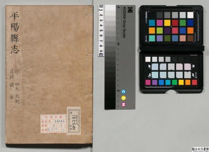 01031 平阳县志 0124072445 1.jpg