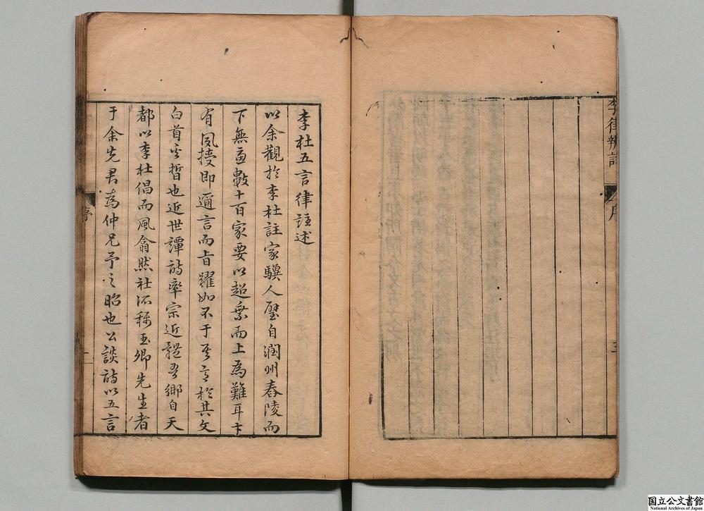 -李诗五言辩律__