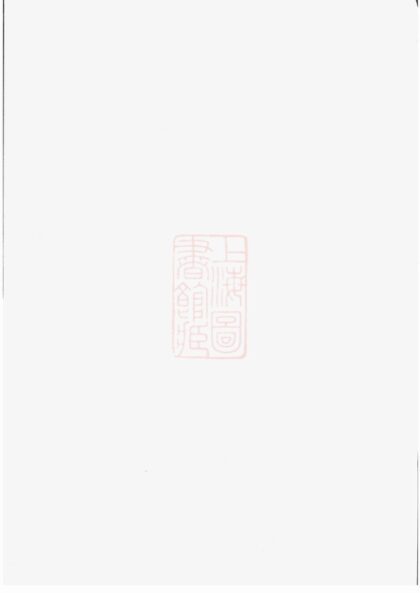 01031 包山戚氏宗譜 1207204258 1.jpg