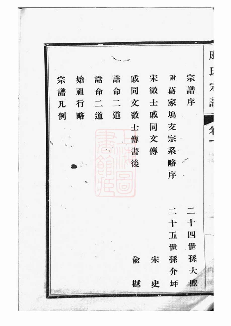 _包山戚氏宗譜__
