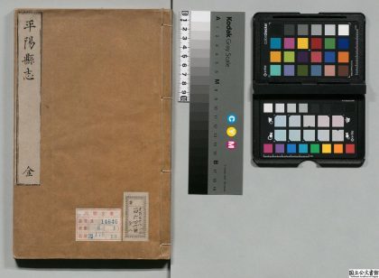 01032 平阳县志 0124072453 1.jpg