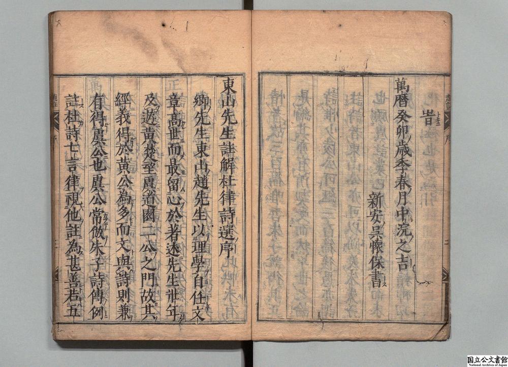 -翰林考正杜律五言赵注句解__