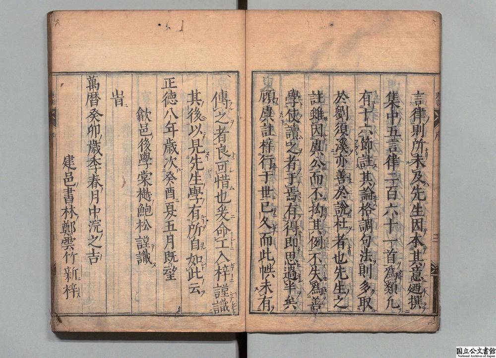 -翰林考正杜律五言赵注句解__