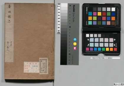 01034 青田县志 0124072509 1.jpg