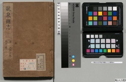 01038 龙泉县志 0124072538 1.jpg