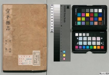 01039 宣平县志 0124072545 1.jpg