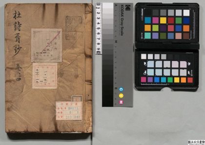 01039 杜诗胥钞 0123215412 1.jpg