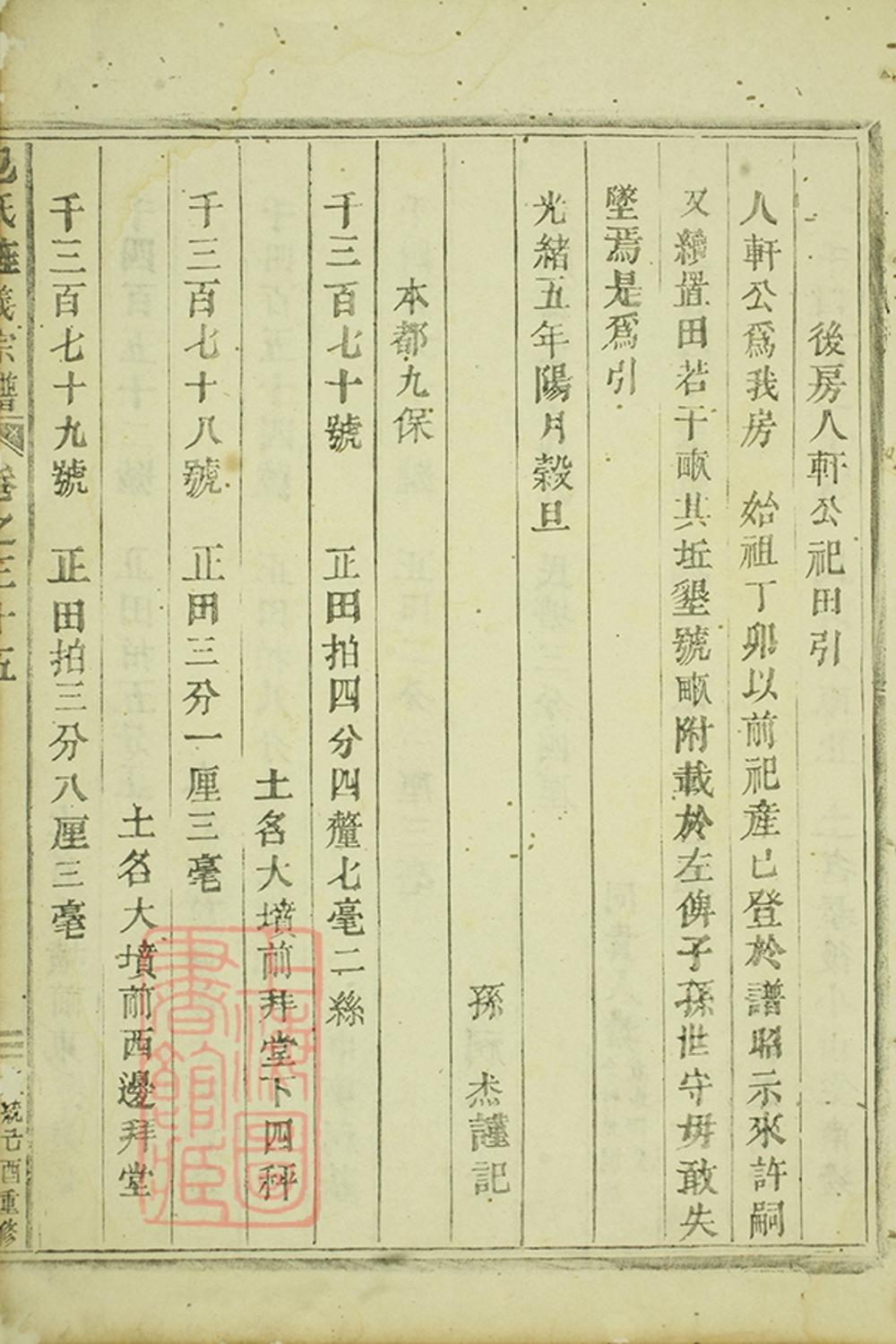 _包氏旌義宗譜 version part __