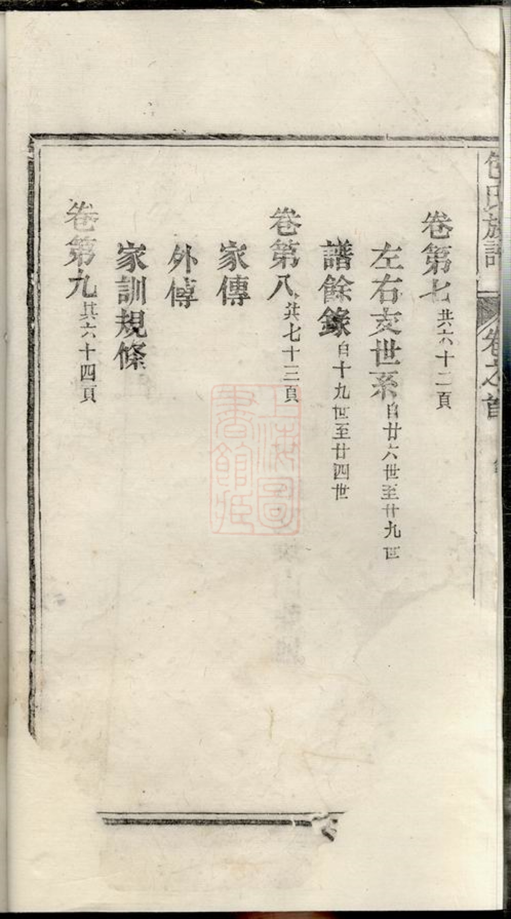 _包氏族譜__