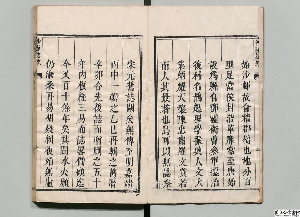 -沙县志__