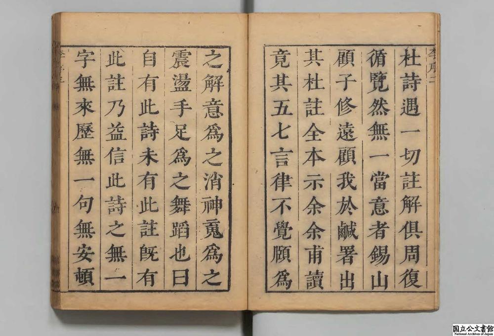 -辟疆园杜诗批注__