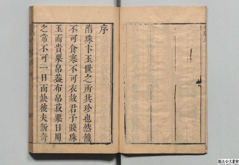 -冯山阁汇辑四六留青采珍集__