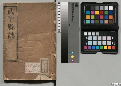 01046 武平县志 0124072640 1.jpg