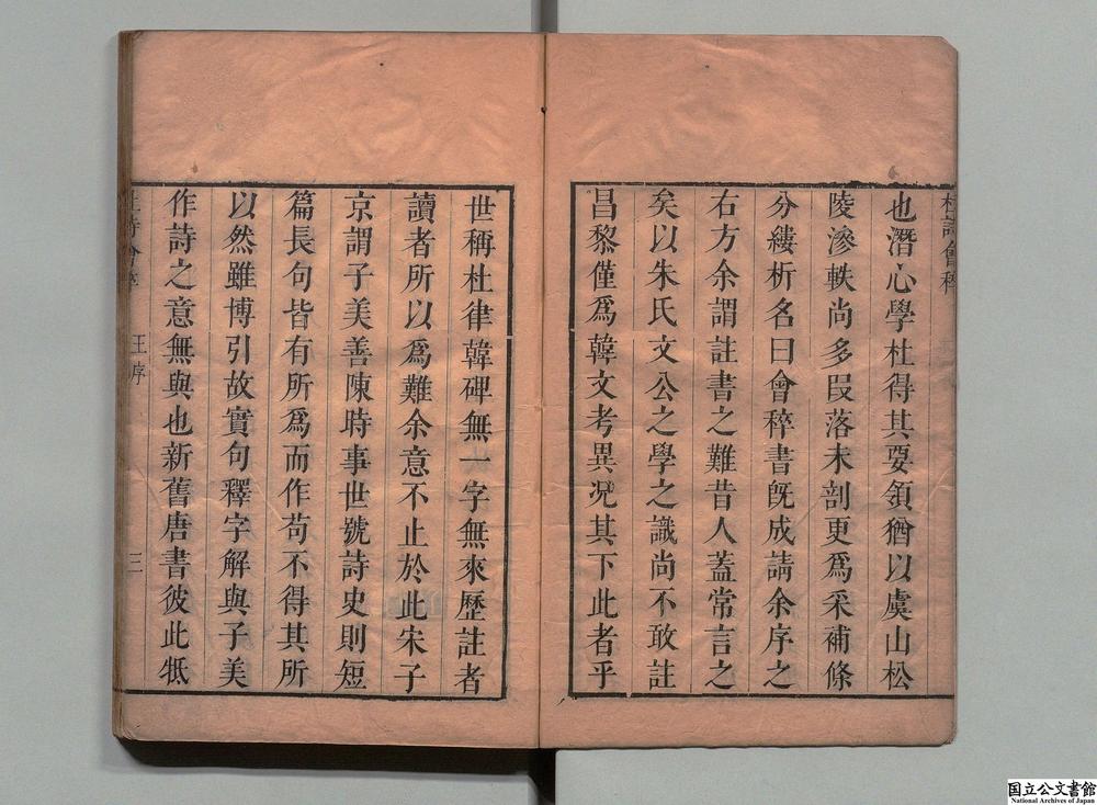 -杜诗会稡__