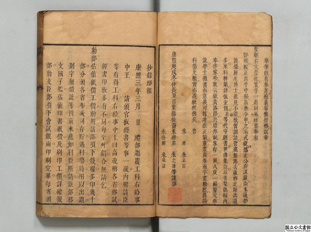 -五经集注__