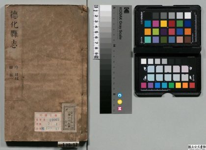 01051 徳化县志 0124072717 1.jpg