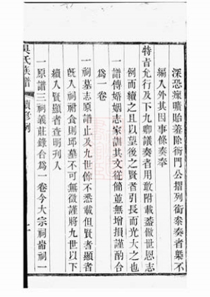_北渠吳氏族譜 version __