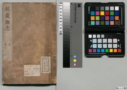01054 龙岩县志 0124072740 1.jpg