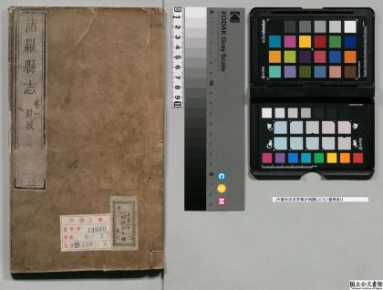 01055 诸罗县志 0124072748 1.jpg
