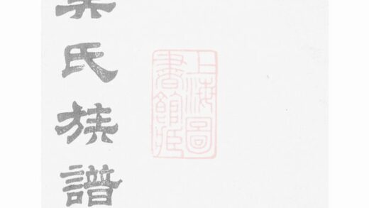 01055 北渠吳氏族譜 Version 5 1207204320 1.jpg