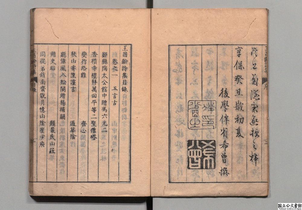 -王昌齢诗集__