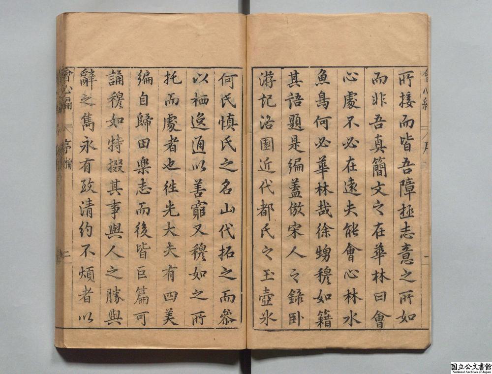 -于于楼会心编__