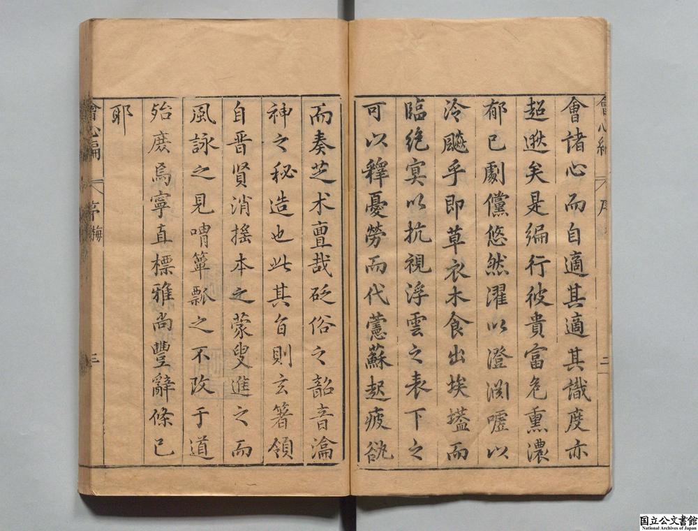 -于于楼会心编__