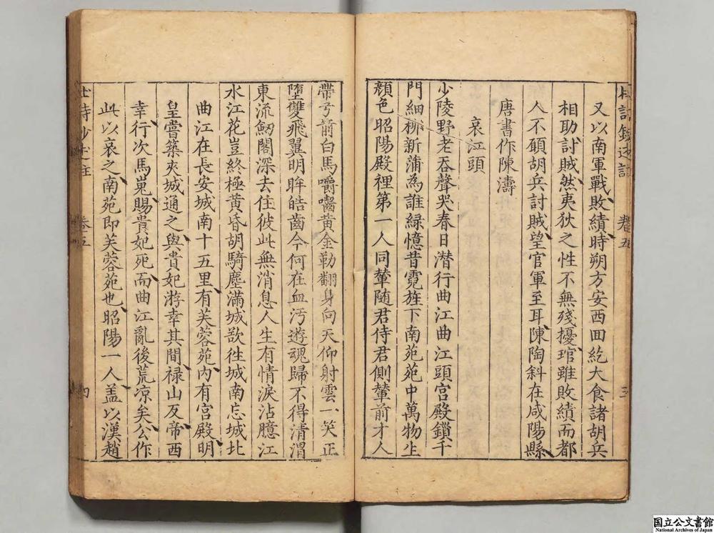-李诗钞述注__