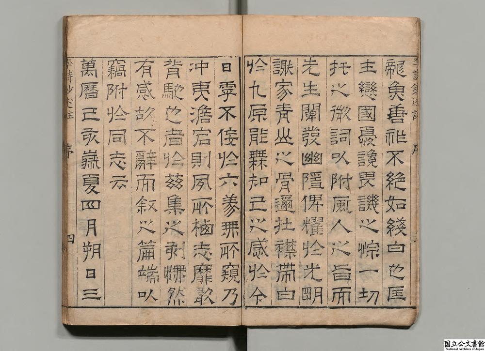 -李诗钞述注__