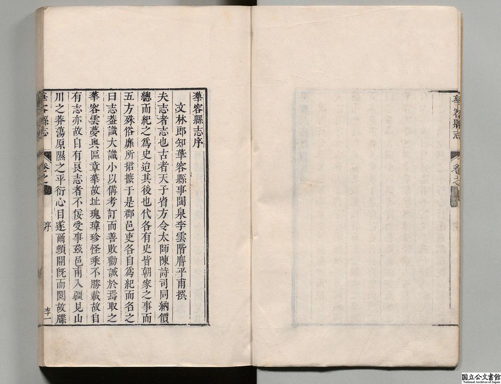 -华容县志__