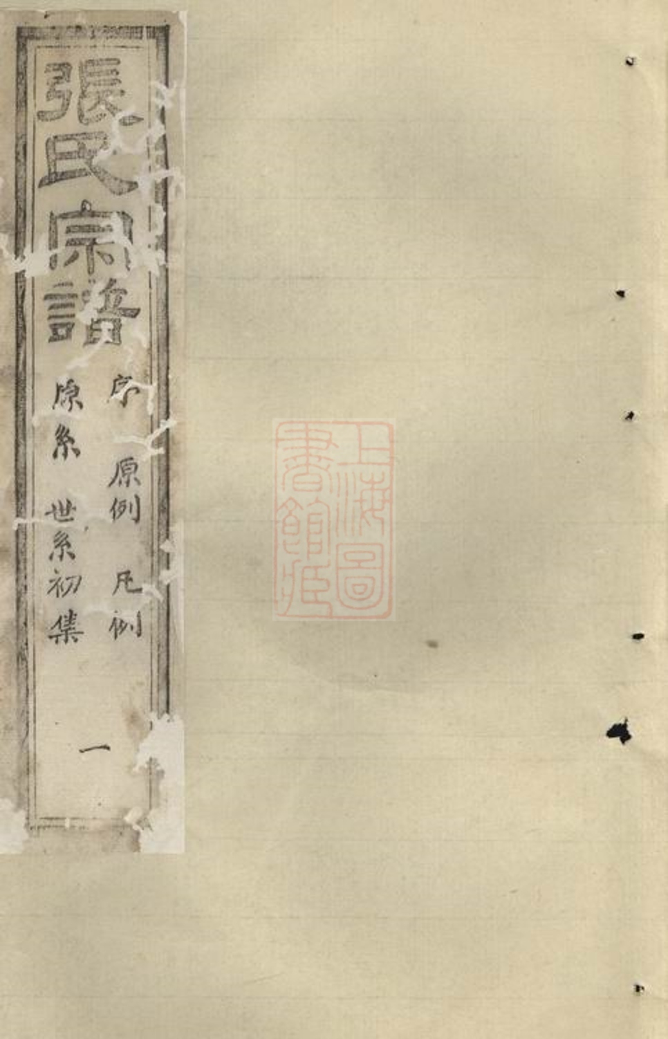 _半海張氏宗譜__