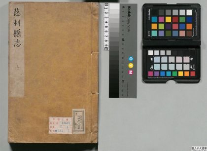 01073 岳州府慈利县志 0124073011 1.jpg