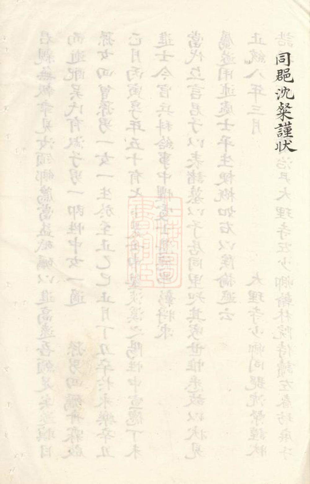 _南匯蔣氏族譜__