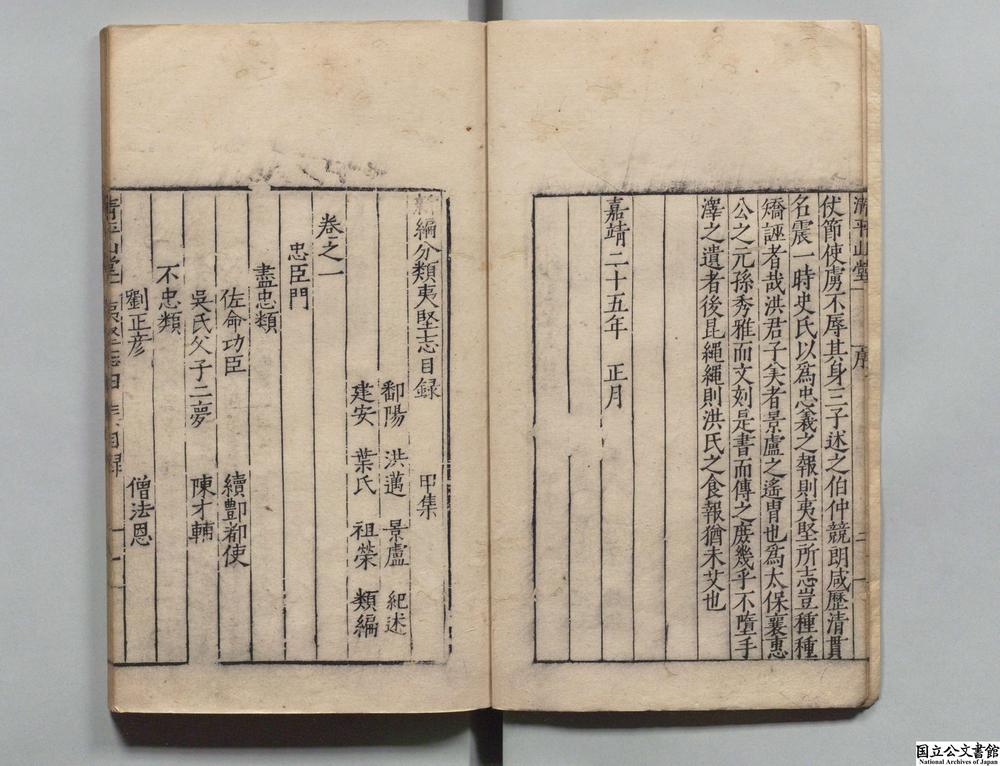-新编分类夷坚志__