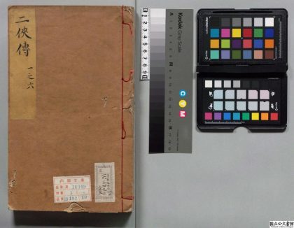 01077 二侠传 0124150629 1.jpg